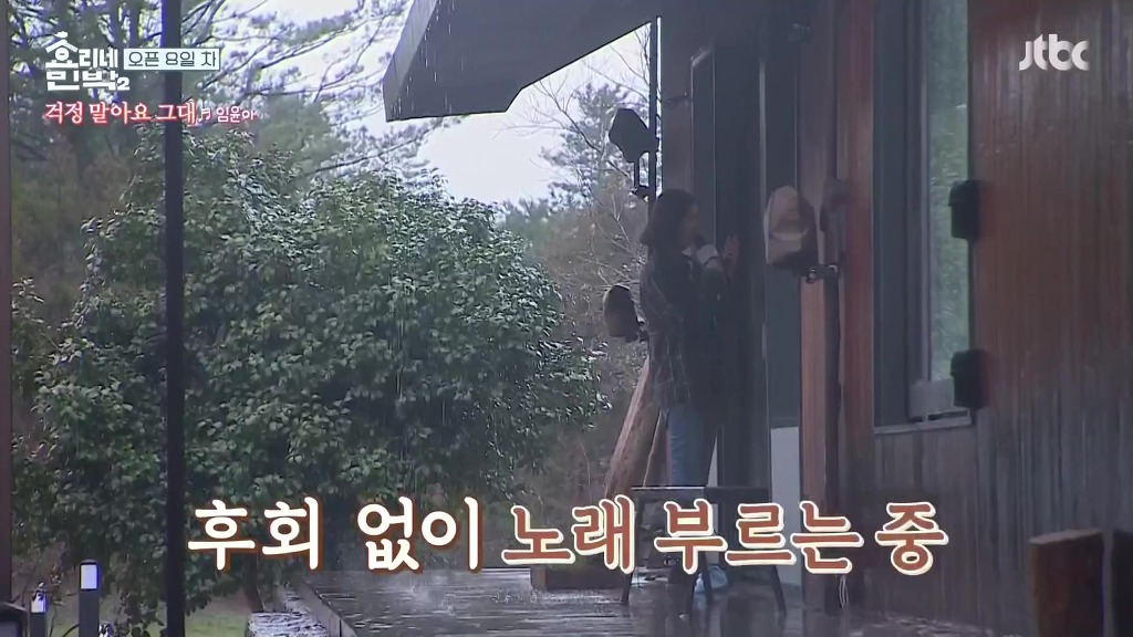 [효리네민박2] 노래의 늪에 빠져버린 윤아 | 인스티즈
