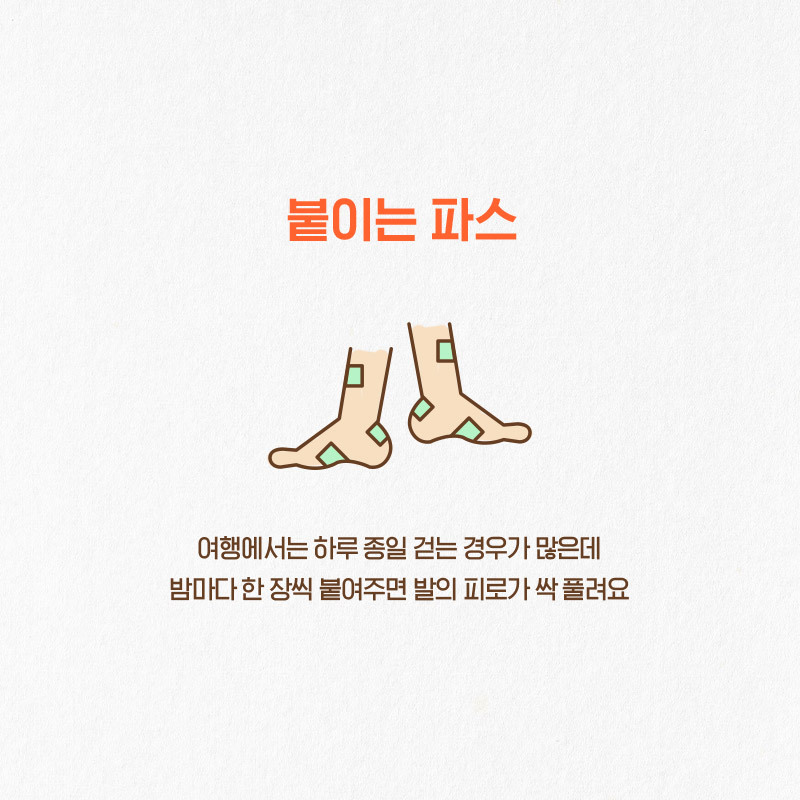 해외여행 필수 한국 아이템 8 | 인스티즈