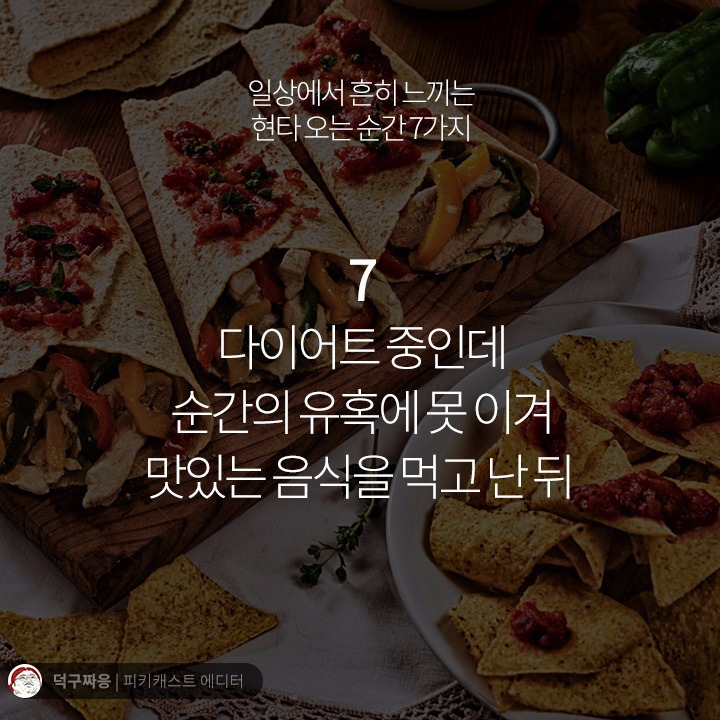 일상에서 흔히 느끼는 현타오는순간 7가지 | 인스티즈