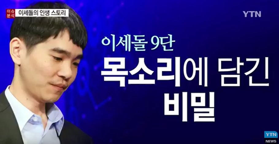 이세돌 목소리가 특이한 이유.jpg | 인스티즈