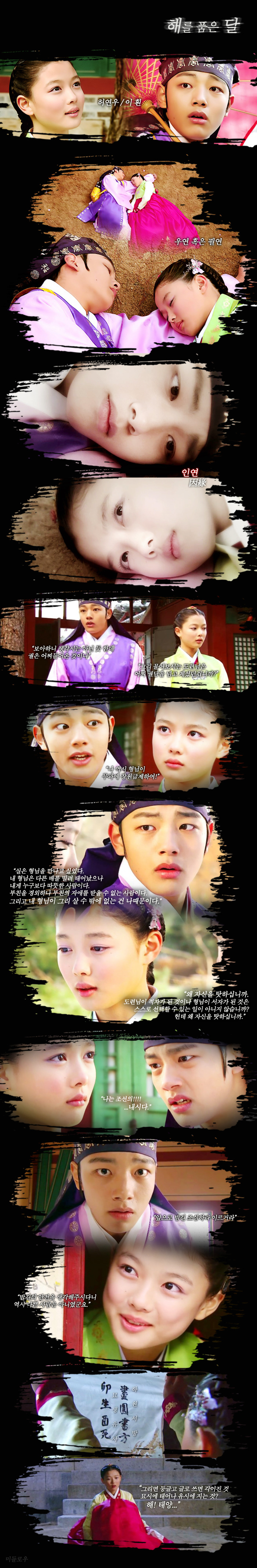 추워질만하면 떠오르는 해를 품은 달 대사짤로 되짚어보기 (+ | 인스티즈