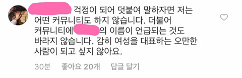 인스타에서 소신발언한 여성쇼핑몰 사장님 | 인스티즈