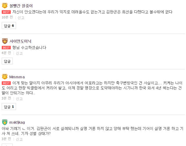 김판곤 위원장의 울분 섞인 기자회견에 현실 깨닫고 바뀐 여론 | 인스티즈