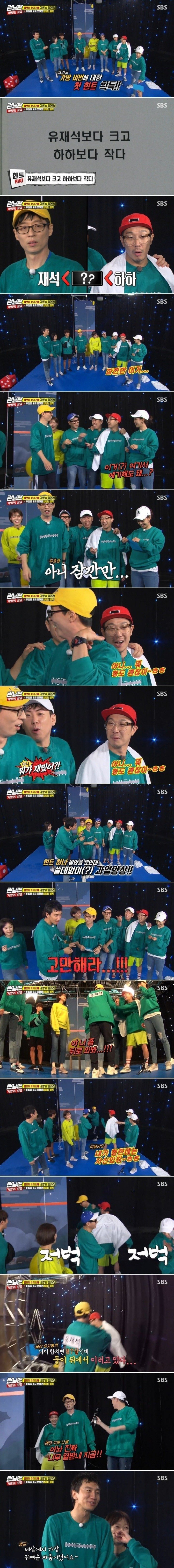 유재석보다 크고 하하보다 작다.jpg | 인스티즈
