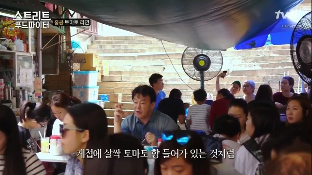 [스트리트푸드파이터] 홍콩의 토마토라면 | 인스티즈