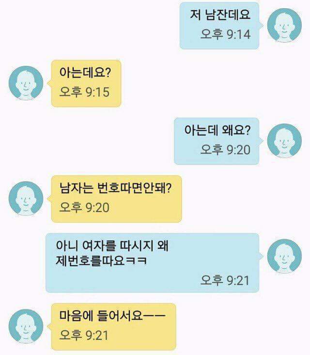 남자한테 번호 따임.jpg | 인스티즈
