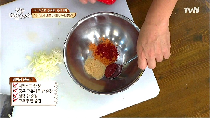 [집밥백선생3] 일반라면으로 비빔면 만들기 | 인스티즈