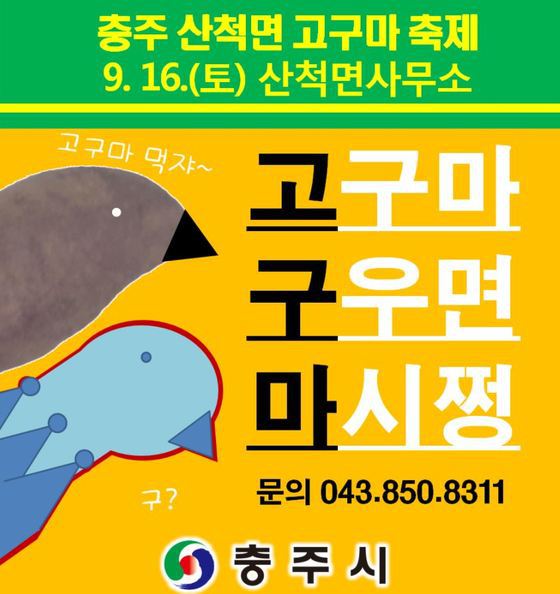 충주시 sns 홍보물 .jpg | 인스티즈