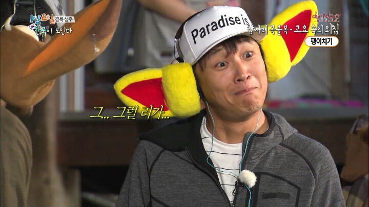1박 2일 레전드 팬티젖음ㅋㅋㅋㅋㅋ.jpg | 인스티즈