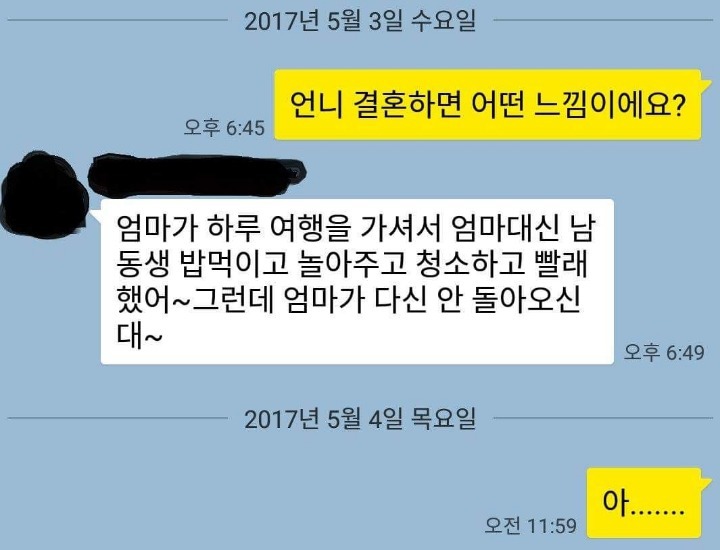 언니 결혼하면 어떤 느낌이에요? | 인스티즈