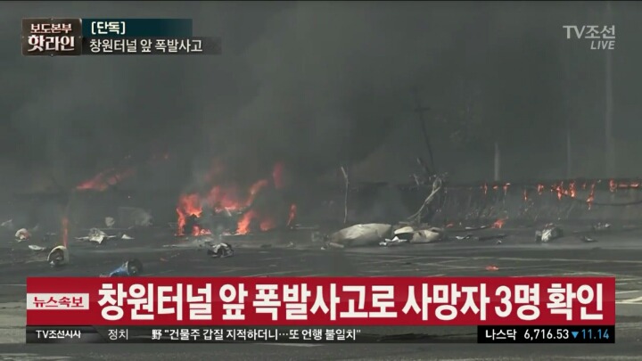 ＜속보＞ 경남 창원터널 앞 폭발사고..3명 사망 10대 차량 전소 + 블랙박스+추가 | 인스티즈