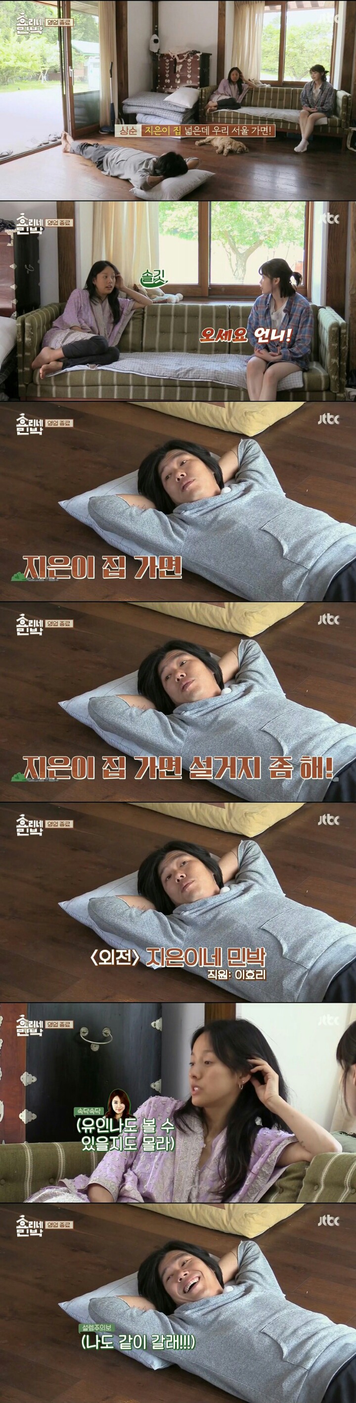 끝가지 유쾌한 민박 폐업 후 이효리&이상순&아이유의 작별 인사 ㅋㅋㅋㅋㅋ | 인스티즈