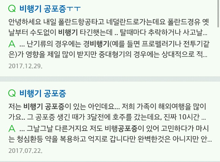 실제로 많은 사람들이 가지고 있는 비행기 공포증(혐오주의) | 인스티즈