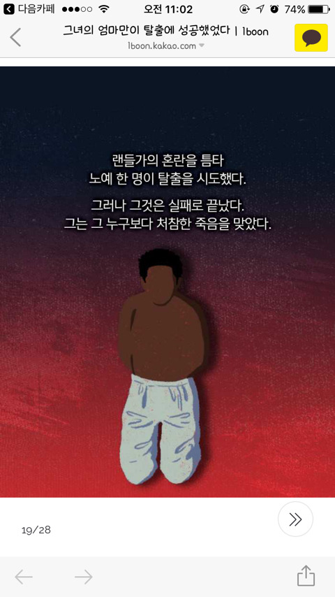 그녀의 엄마만이 탈출에 성공했었다 | 인스티즈