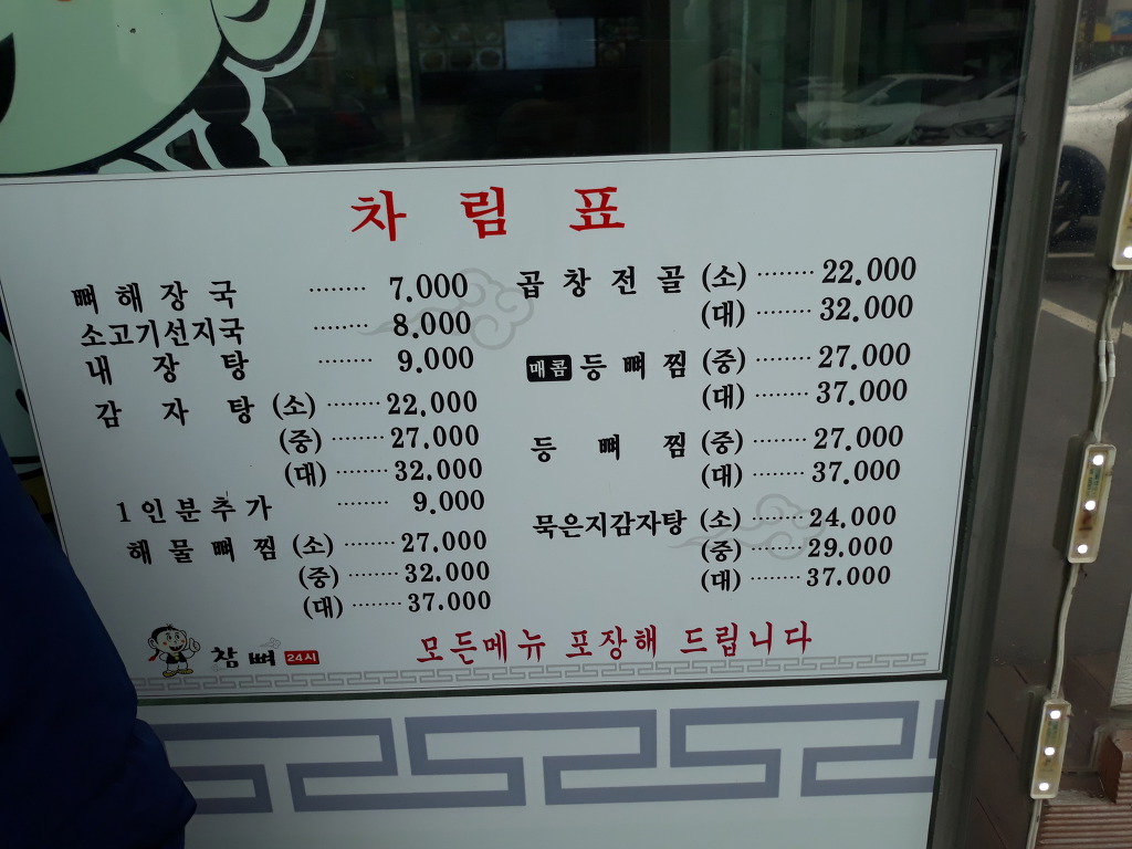 참뼈 이미지