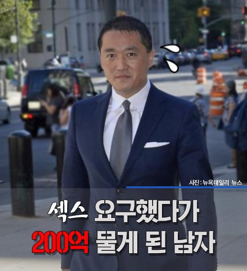 섹스 요구했다가 200억 물게 된 남자 | 인스티즈
