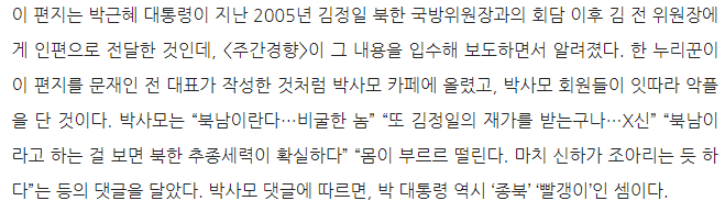[충격] 문재인이 김정일에 쓴 편지 | 인스티즈