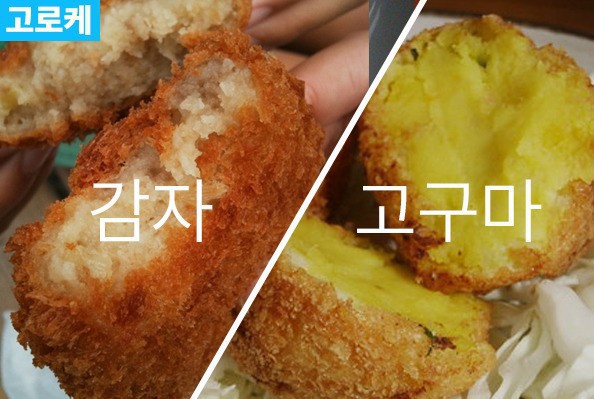 감자 대 고구마 당신의 선택은 | 인스티즈
