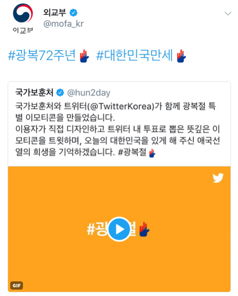 국가보훈처와 트위터가 만든 광복절 기념 이모티콘 | 인스티즈