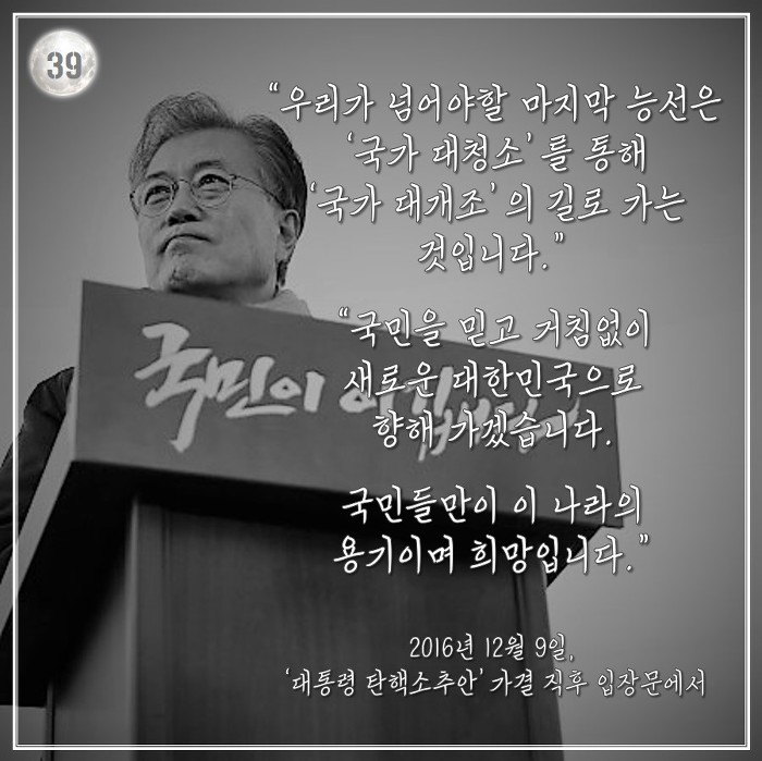 [박근혜탄핵가결1주년] 문재인 대통령의 2016년 겨울.jpg | 인스티즈