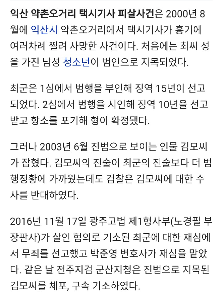 드라마 조작 실화 사건이라 더 소름 돋았던 윤선우 이야기 | 인스티즈