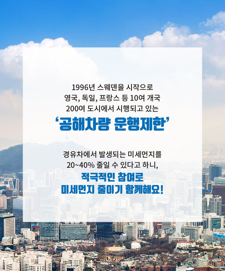 2018년 6월 1일 서울형 공해차량 운행제한이 시행됩니다 | 인스티즈