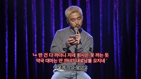 유병재가 자신한테 달린 악플을 읽어봤다 | 인스티즈