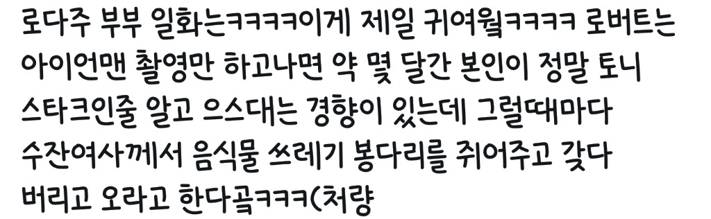 마블 히어로 부부들의 달달한 일화 | 인스티즈