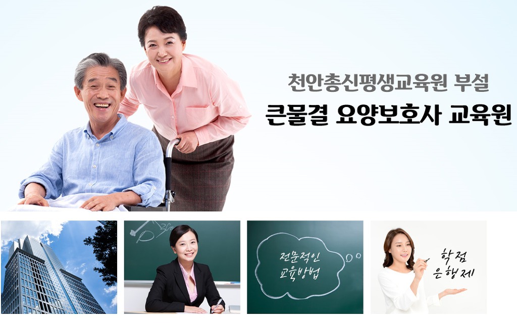 천안총신평생교육원 이미지
