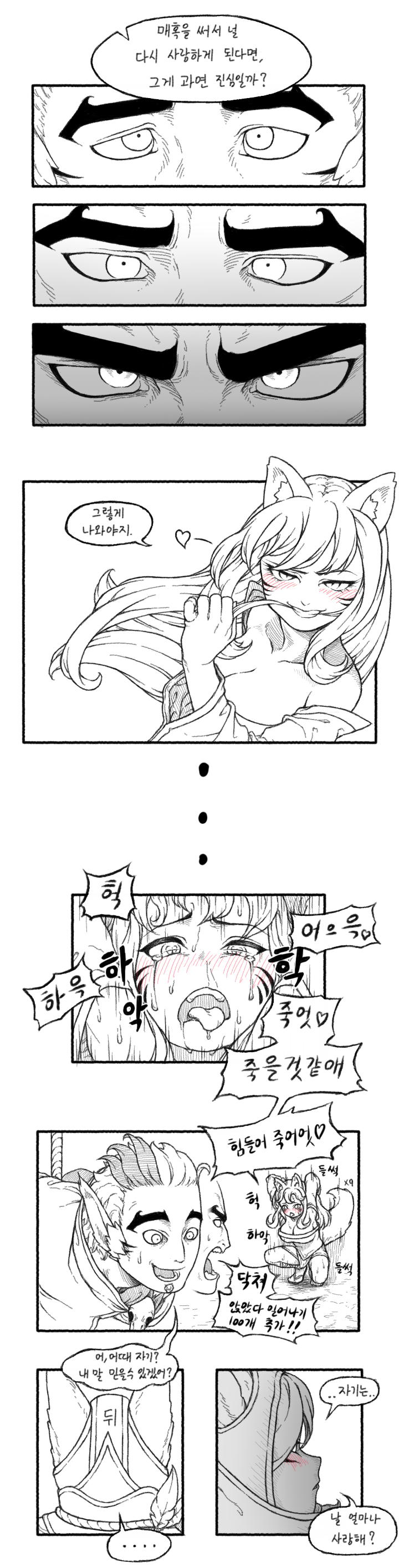 아리 매혹 당하는 만화.manga | 인스티즈