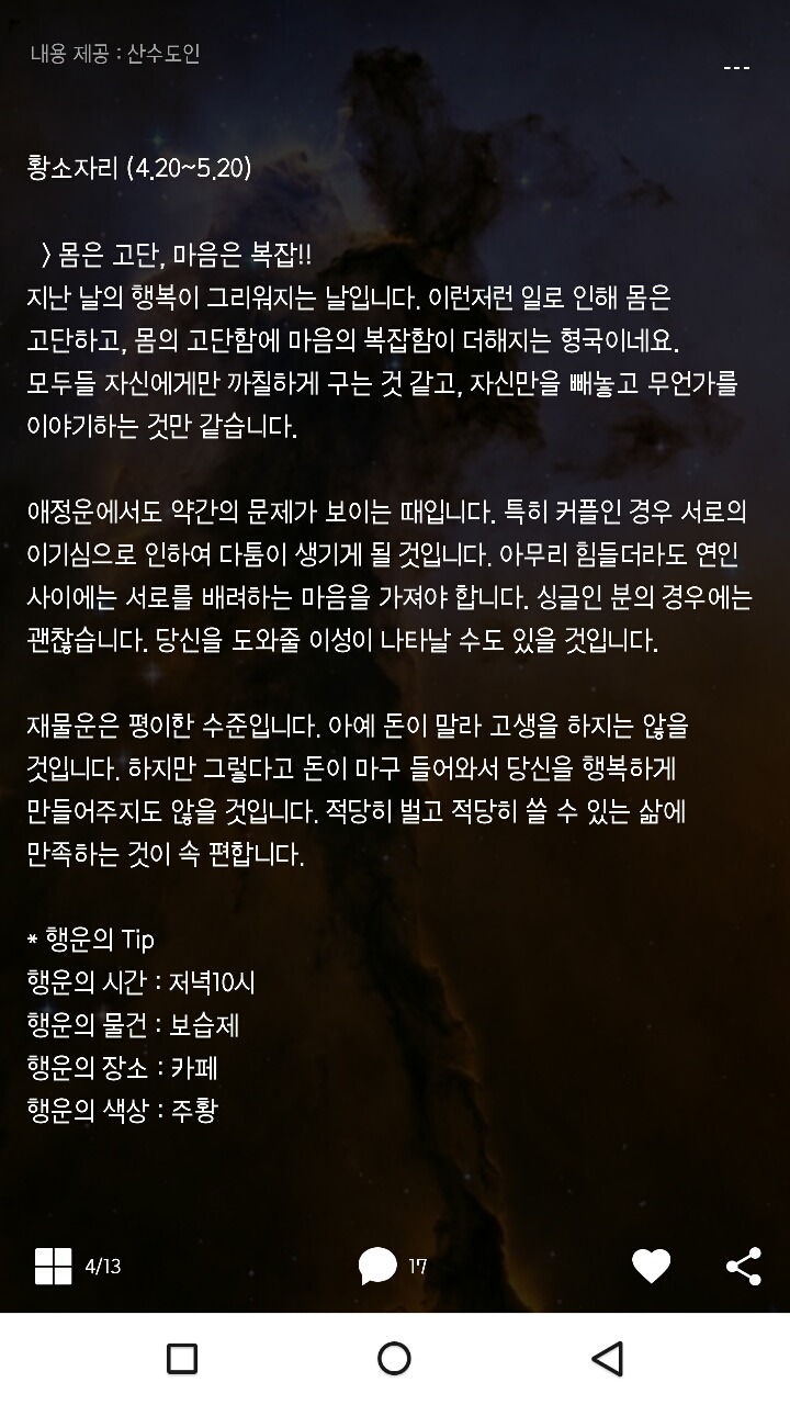 미리보는 산수도인 1월5일운세 | 인스티즈
