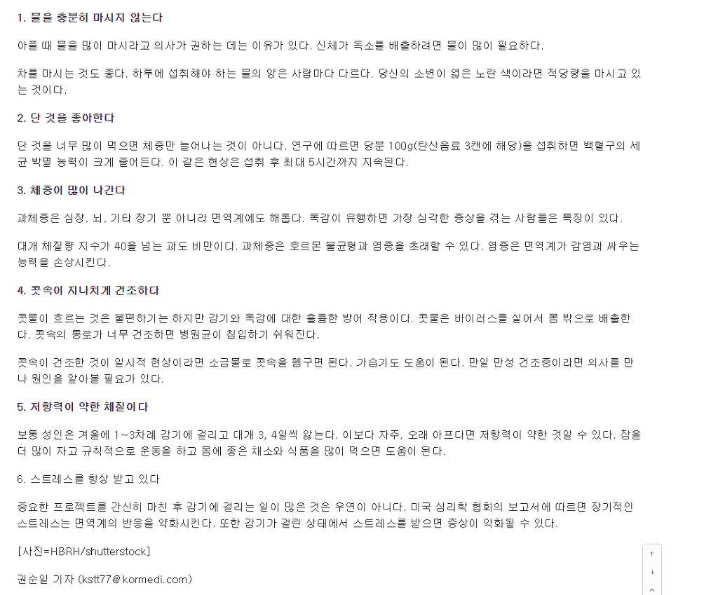 감기 잘 걸리는 사람의 특징 6 | 인스티즈