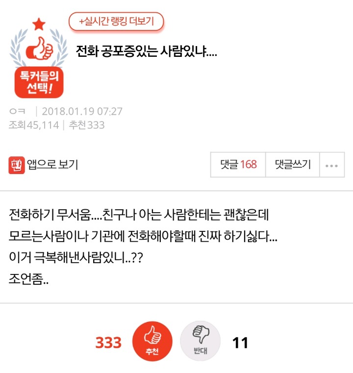 전화 공포증있는 사람있니.... | 인스티즈