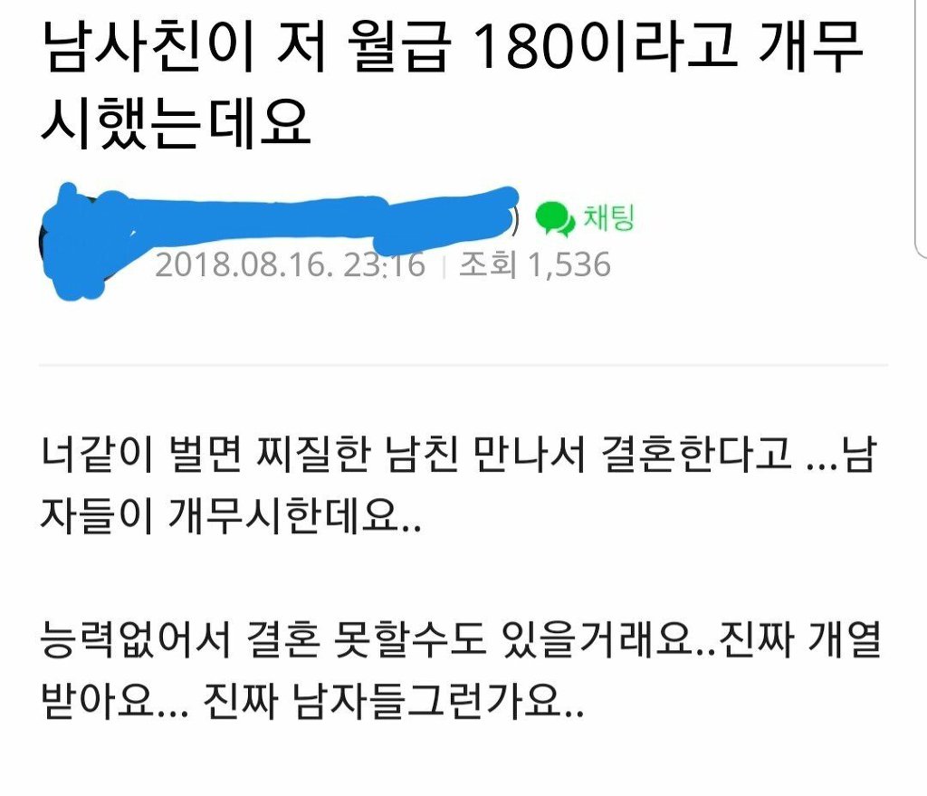 남사친이 저 월급 180이라고 했는데요... | 인스티즈