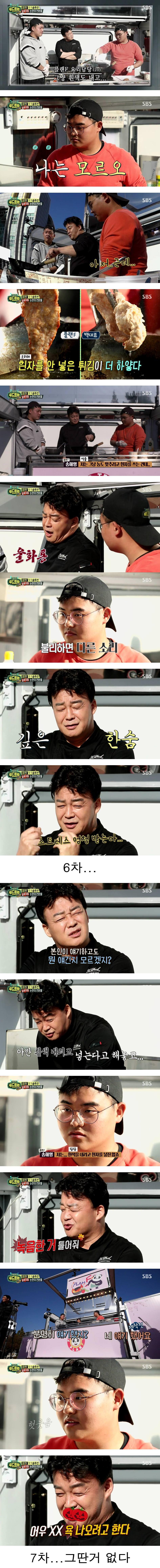 백종원 입에서 욕 나오게 만드는 푸드트럭 참가자 | 인스티즈
