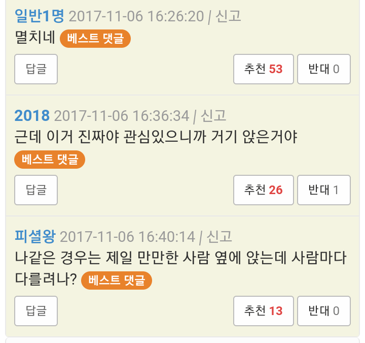 버스에서 선택받았다.JPG | 인스티즈
