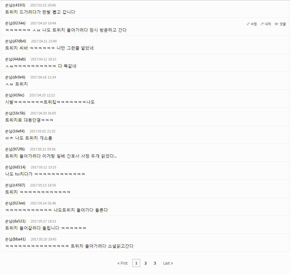크롬에서 트위치TV 들어가려다 강제 정모한 트수들(야설주의) | 인스티즈