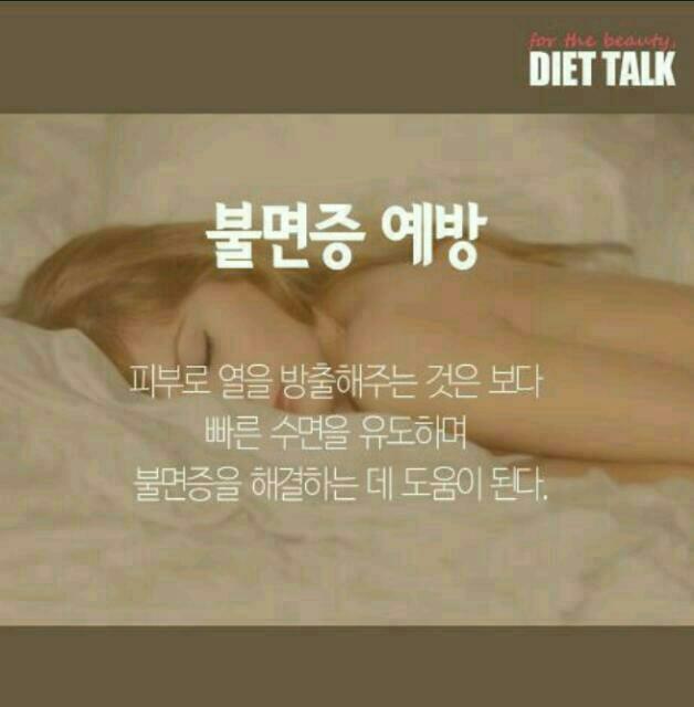 알몸으로 자야하는 이유 | 인스티즈