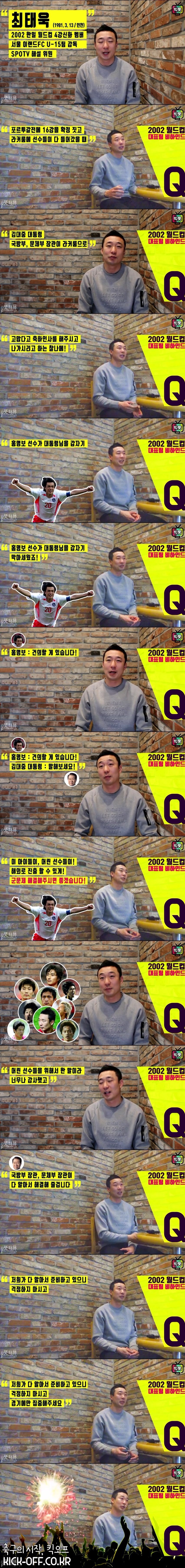 2002년 대표팀 군면제썰 | 인스티즈