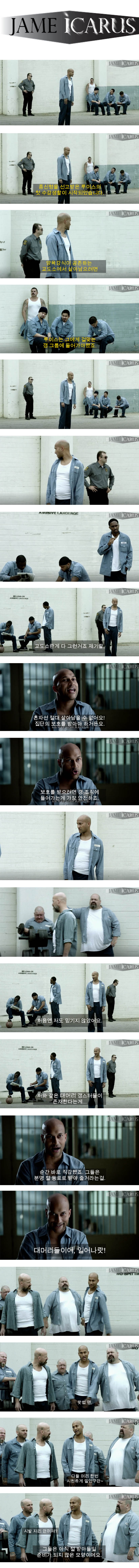 교도소에서 살아남기.jpg | 인스티즈