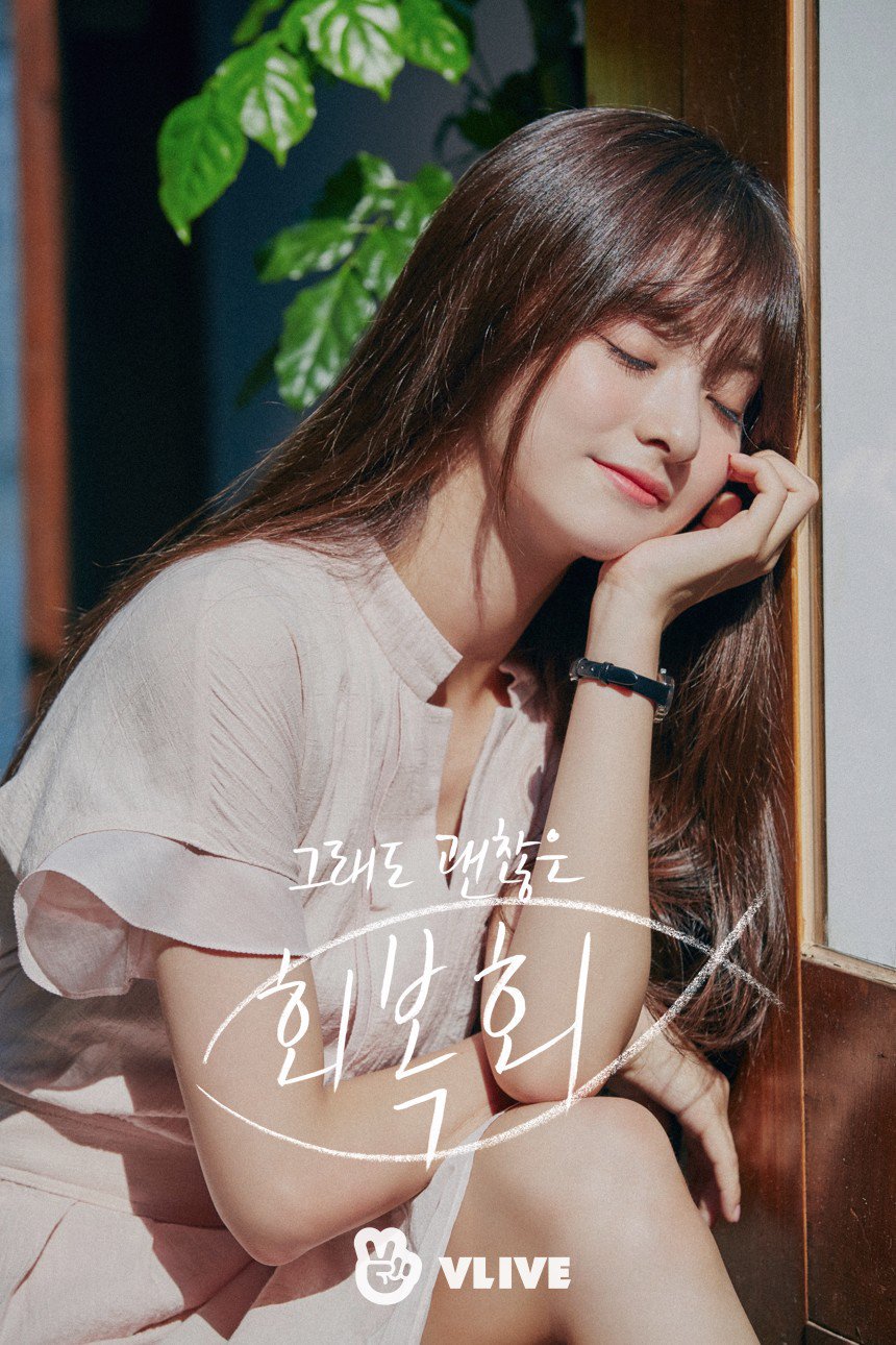 프로미스나인 V앱 웹드라마 그래도 괜찮은 회복회 개인+단체컷 | 인스티즈