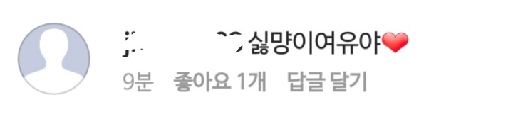 아리아나그란데 인스타에 사람들댓글 | 인스티즈