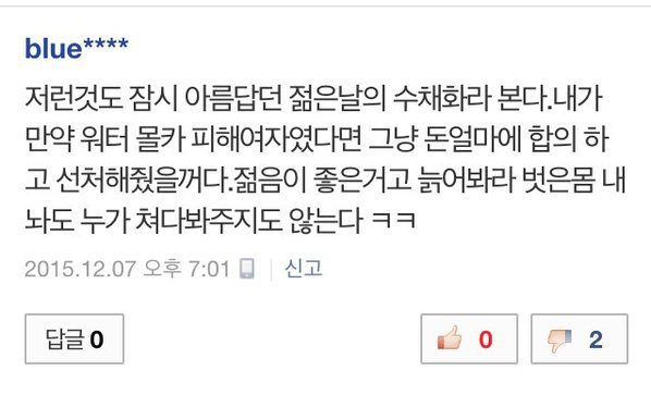 저런것도 잠시 아름답던 젊은날의 수채화라고 본다...jpg | 인스티즈