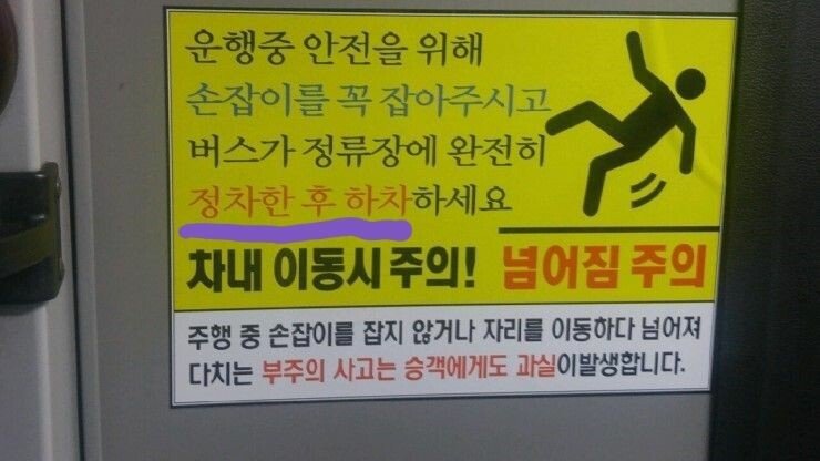 버스에서 권장하고 있지만 아직까진 불가능한 일 | 인스티즈