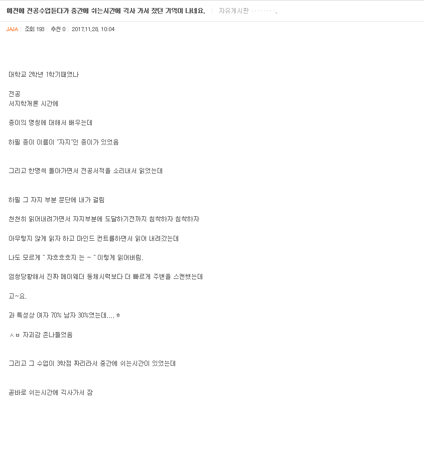 예전에 전공수업듣다가 중간에 쉬는시간에 긱사 가서 잤던 기억이 나네요 | 인스티즈