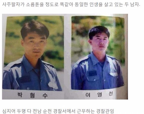소름돋게 사주팔자가 일치하면 벌어지는 일 | 인스티즈