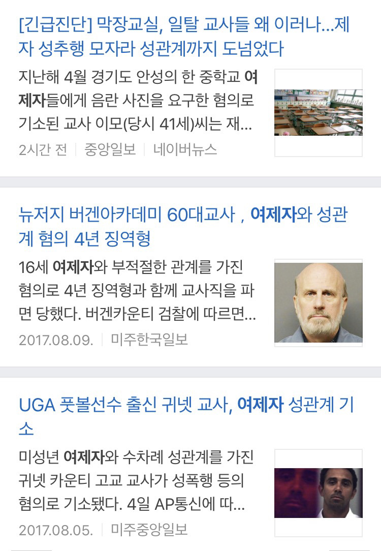 남교사의 제자 가해 사건과 교사의 남제자 가해 사건의 차이 | 인스티즈