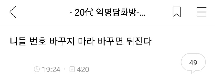 [익웃] 니들 번호 바꾸지 마라 바꾸면 | 인스티즈