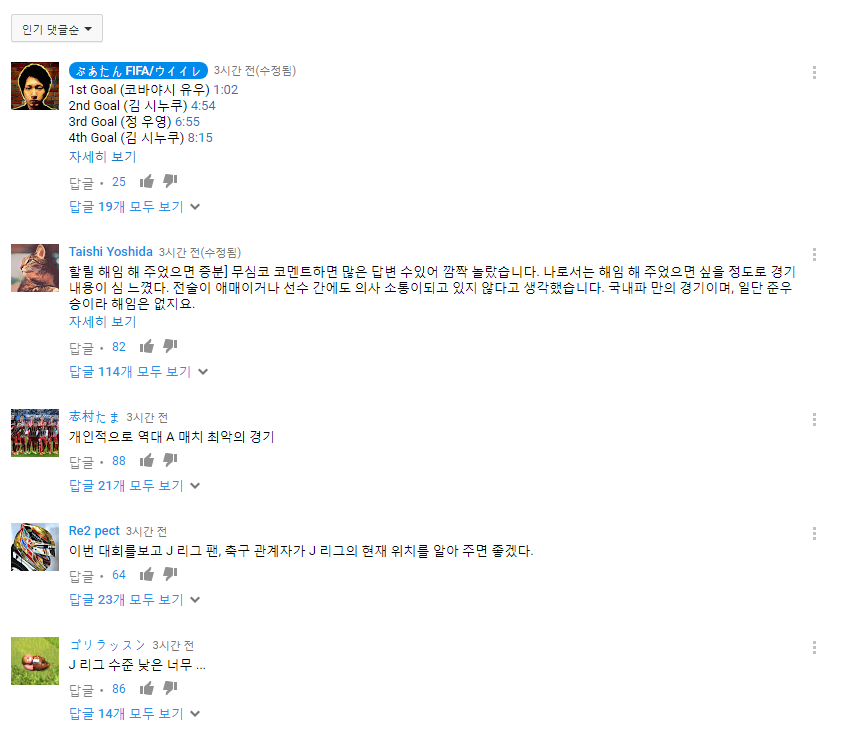 한일전 유튜브 댓글 일본반응 ㅋㅋㅋㅋ.jpg | 인스티즈