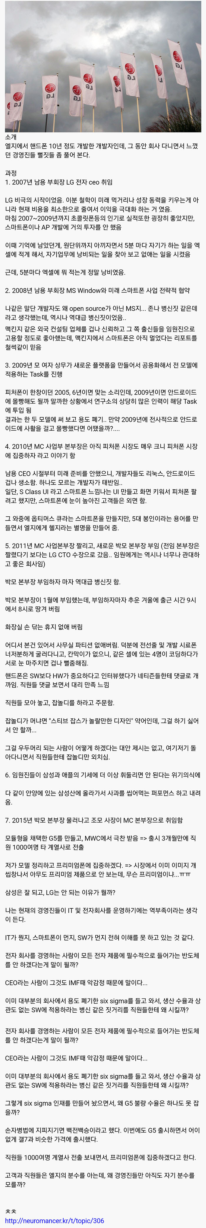 엘지가 만년 2등인 이유.txt | 인스티즈